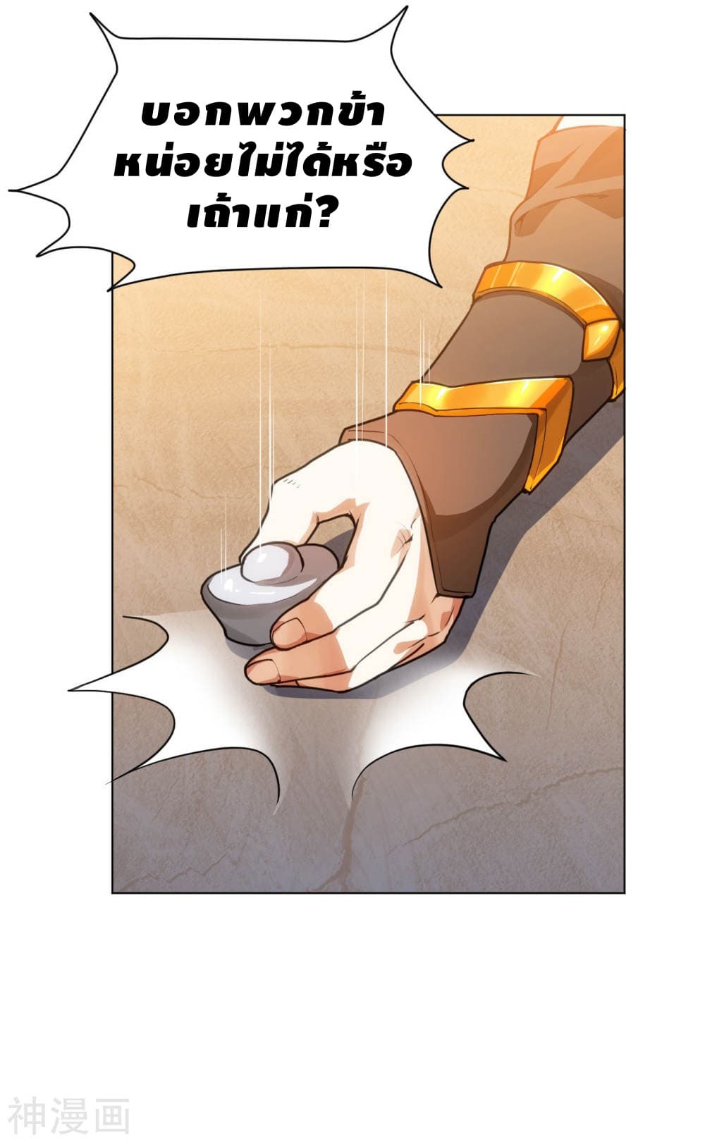 Martial Emperor จุติมหาเทพเฉินหวู๋ page 7