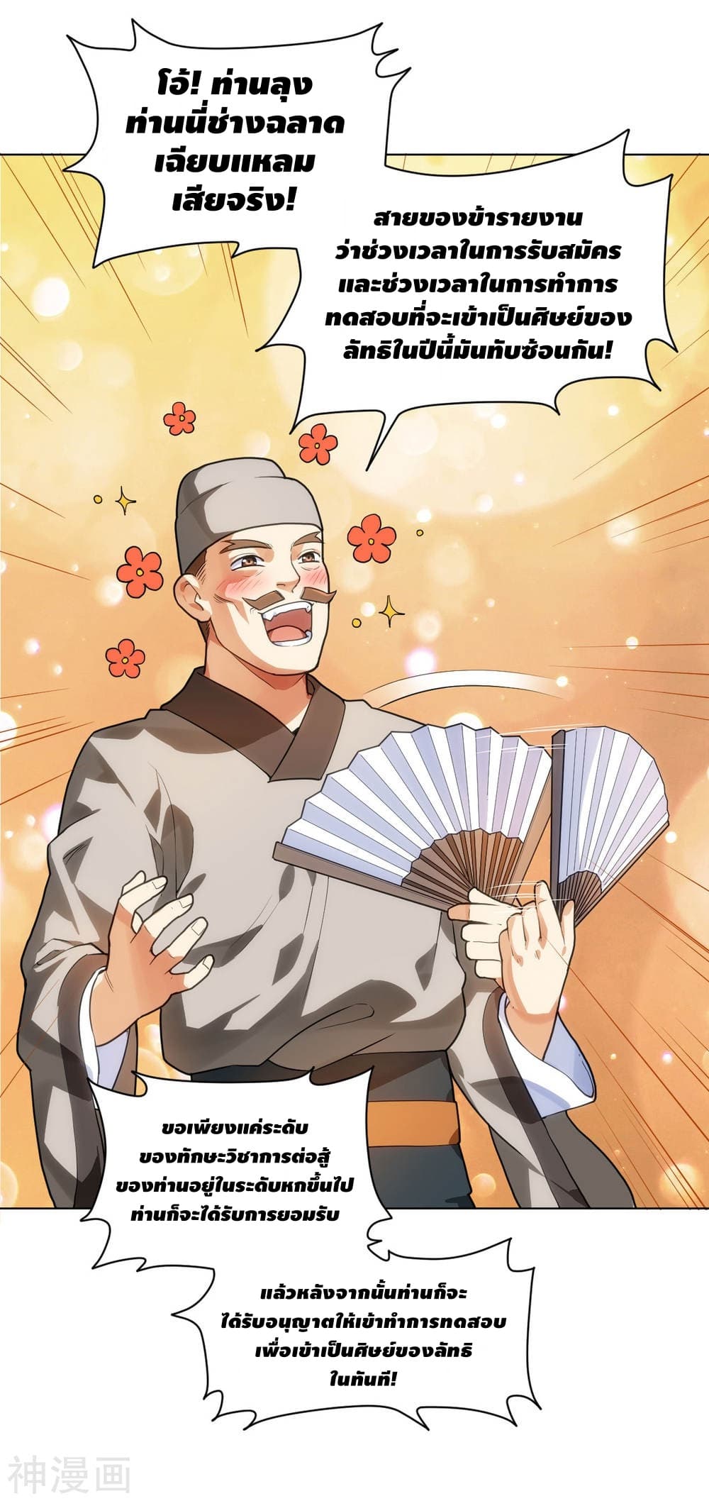 Martial Emperor จุติมหาเทพเฉินหวู๋ page 9