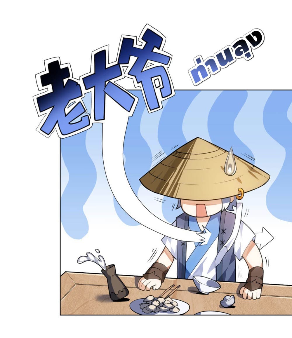 Martial Emperor จุติมหาเทพเฉินหวู๋ page 10
