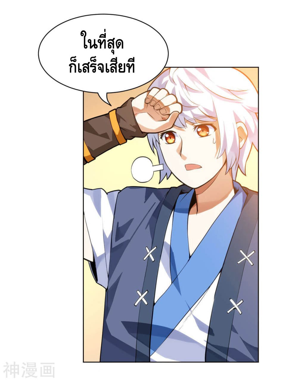 Martial Emperor จุติมหาเทพเฉินหวู๋ page 3