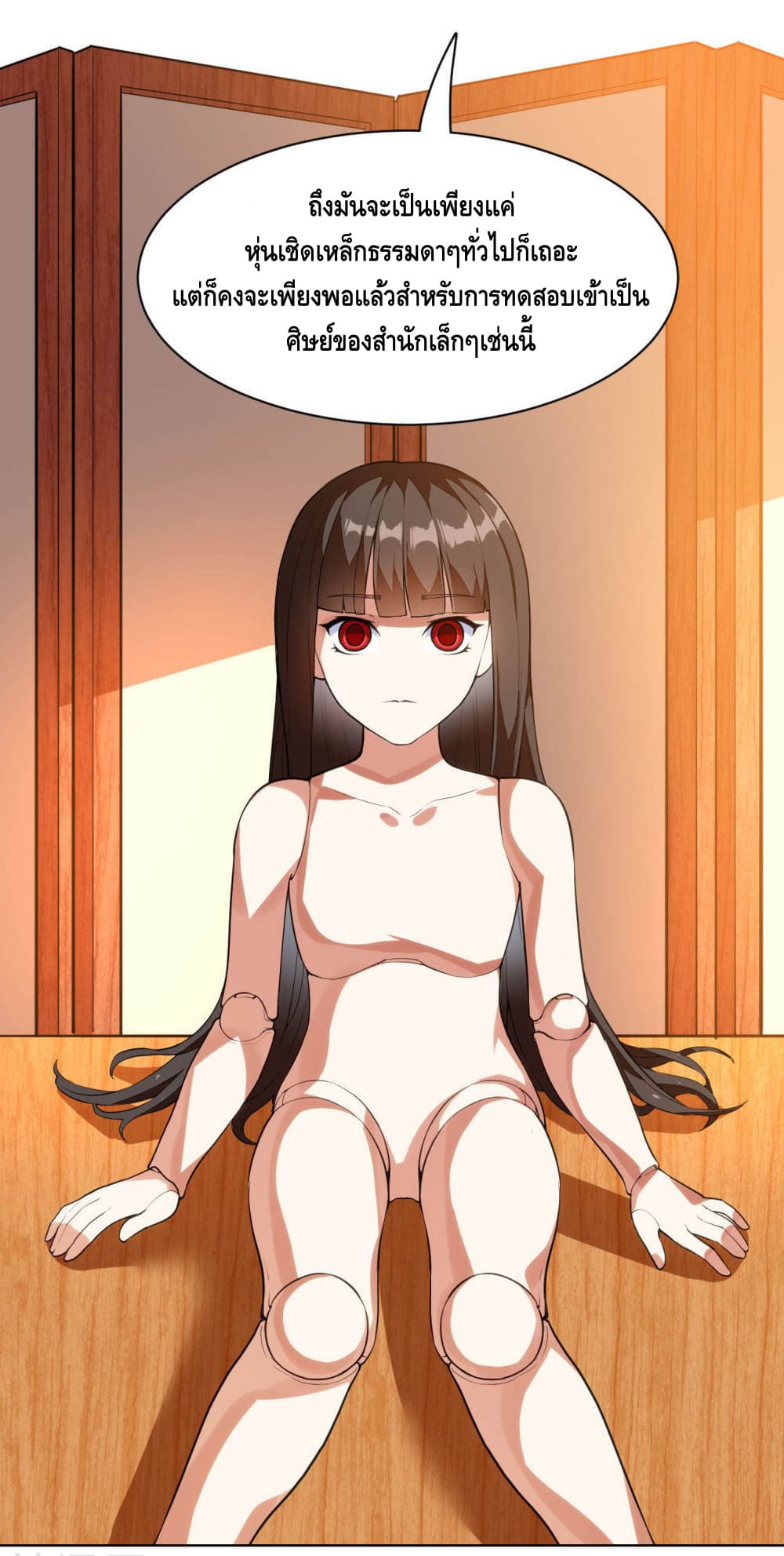 Martial Emperor จุติมหาเทพเฉินหวู๋ page 4