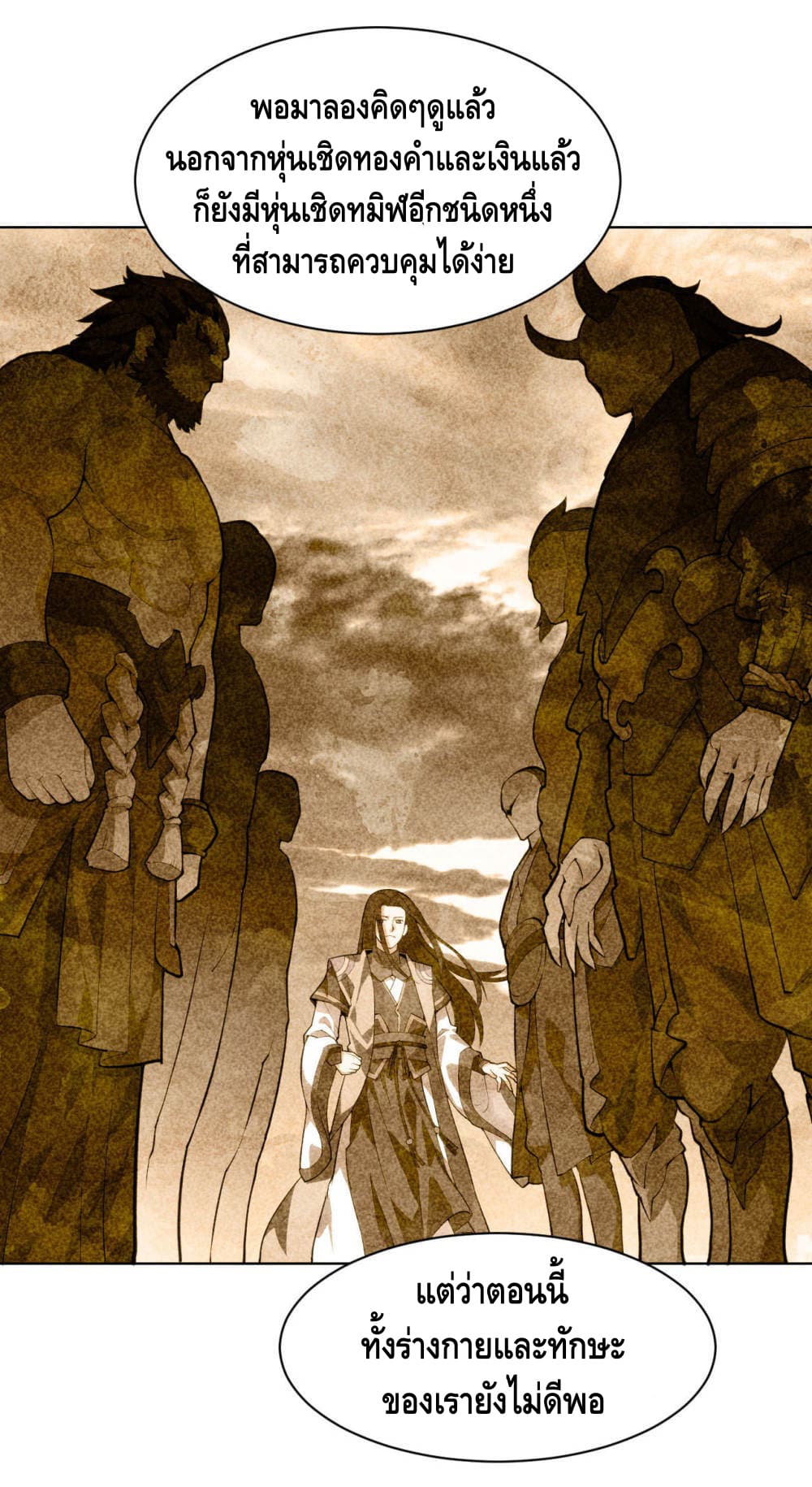 Martial Emperor จุติมหาเทพเฉินหวู๋ page 5