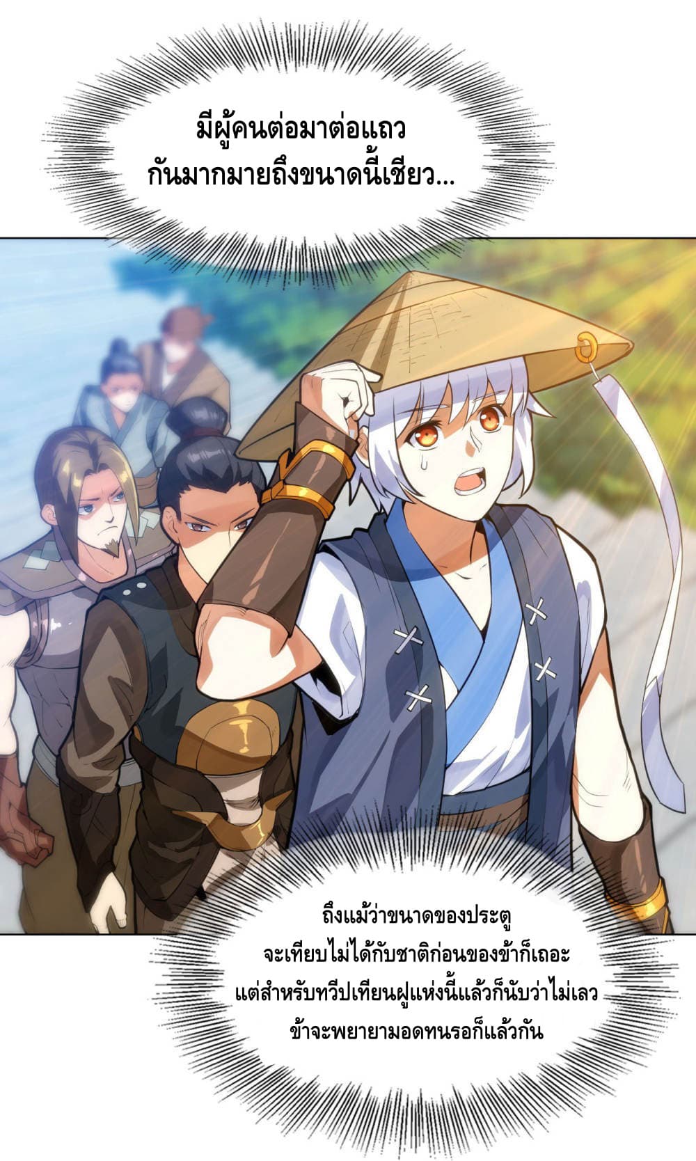Martial Emperor จุติมหาเทพเฉินหวู๋ page 10