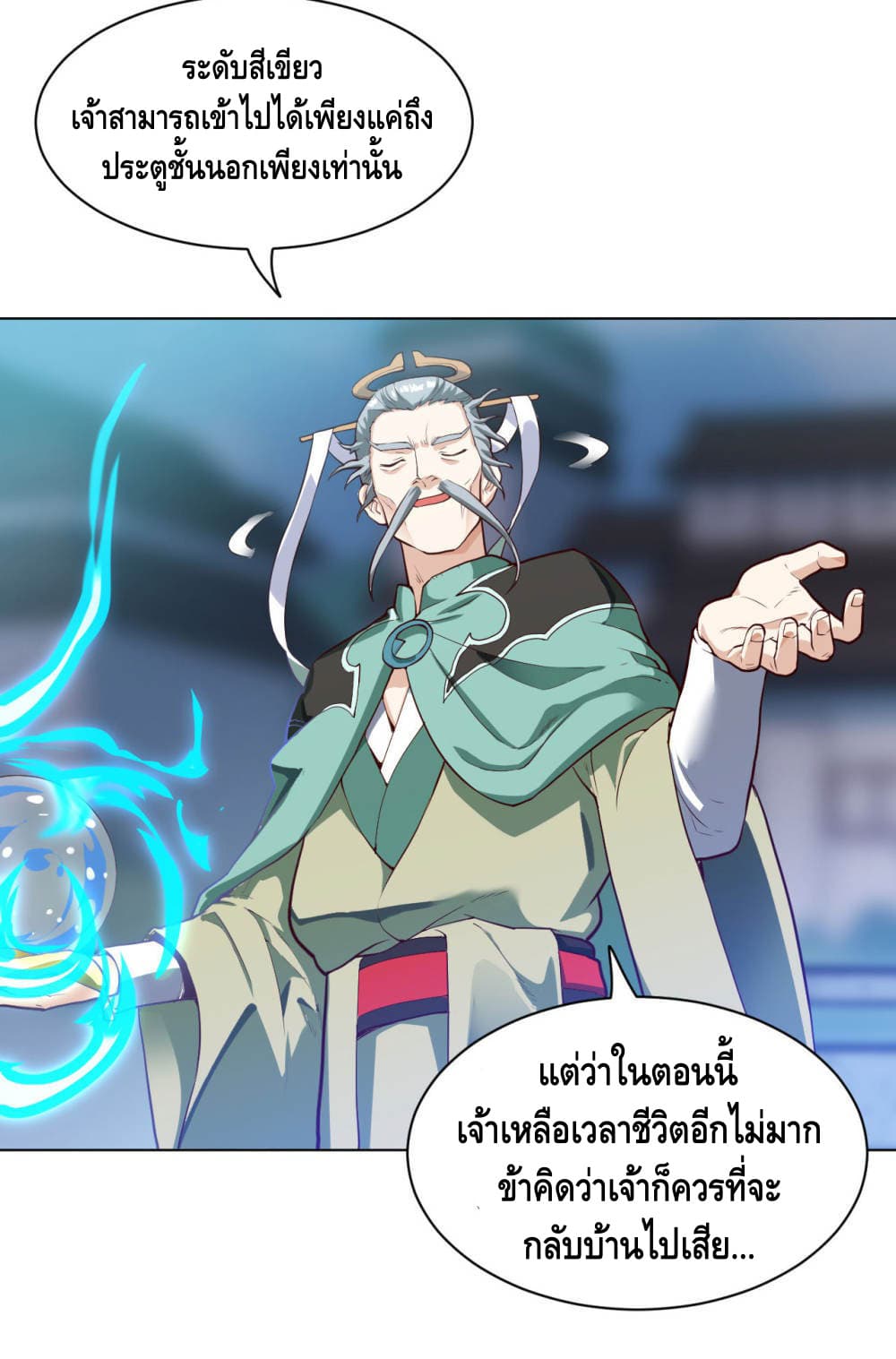 Martial Emperor จุติมหาเทพเฉินหวู๋ page 3
