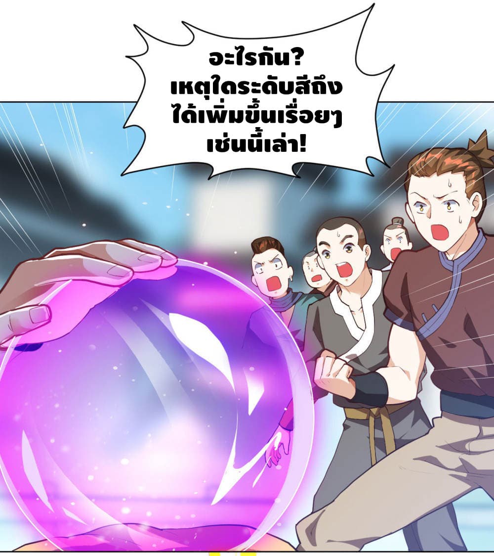 Martial Emperor จุติมหาเทพเฉินหวู๋ page 6