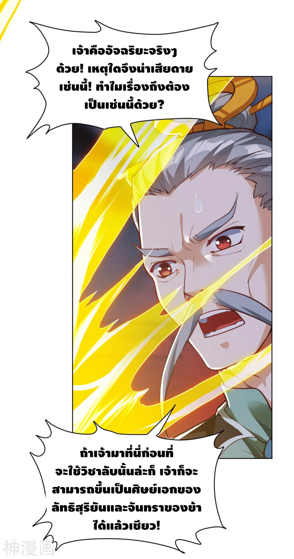 Martial Emperor จุติมหาเทพเฉินหวู๋ page 8