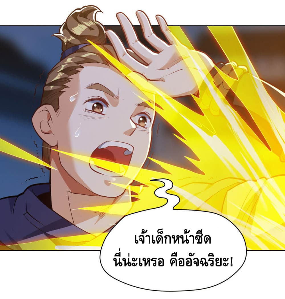 Martial Emperor จุติมหาเทพเฉินหวู๋ page 9
