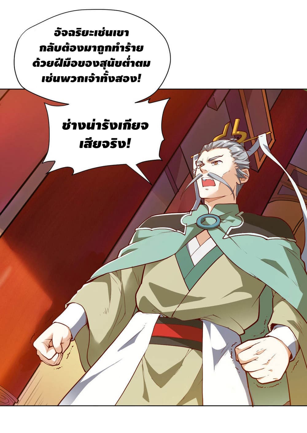 Martial Emperor จุติมหาเทพเฉินหวู๋ page 2