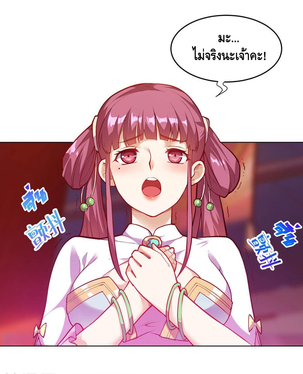 Martial Emperor จุติมหาเทพเฉินหวู๋ page 3
