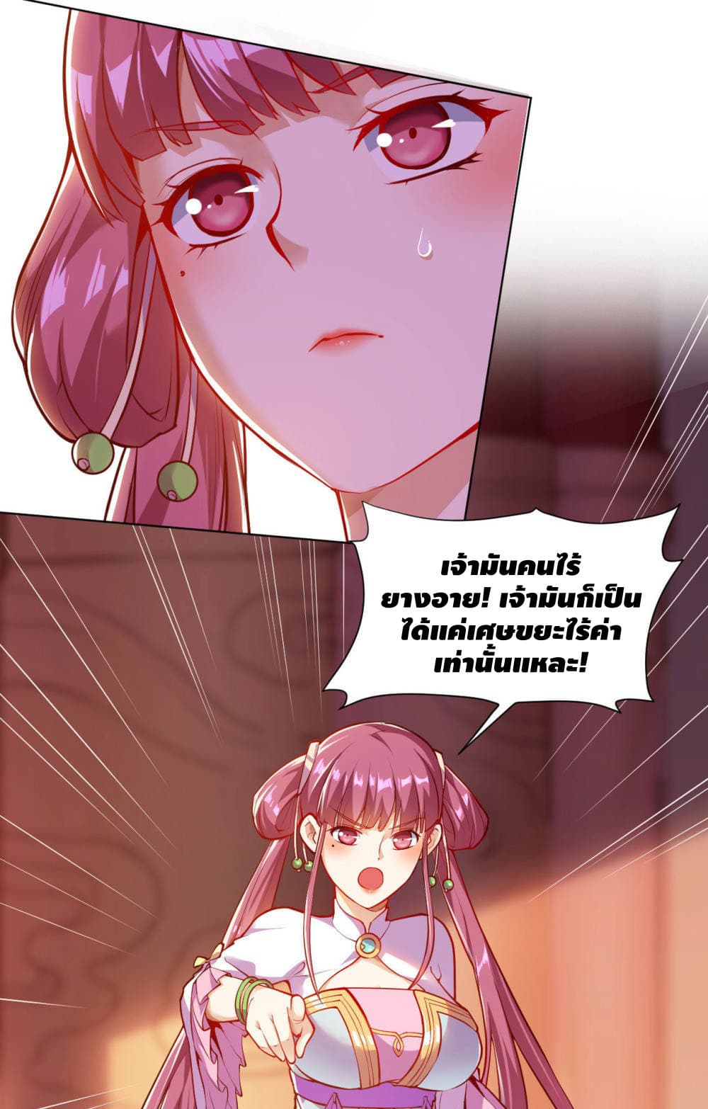 Martial Emperor จุติมหาเทพเฉินหวู๋ page 4