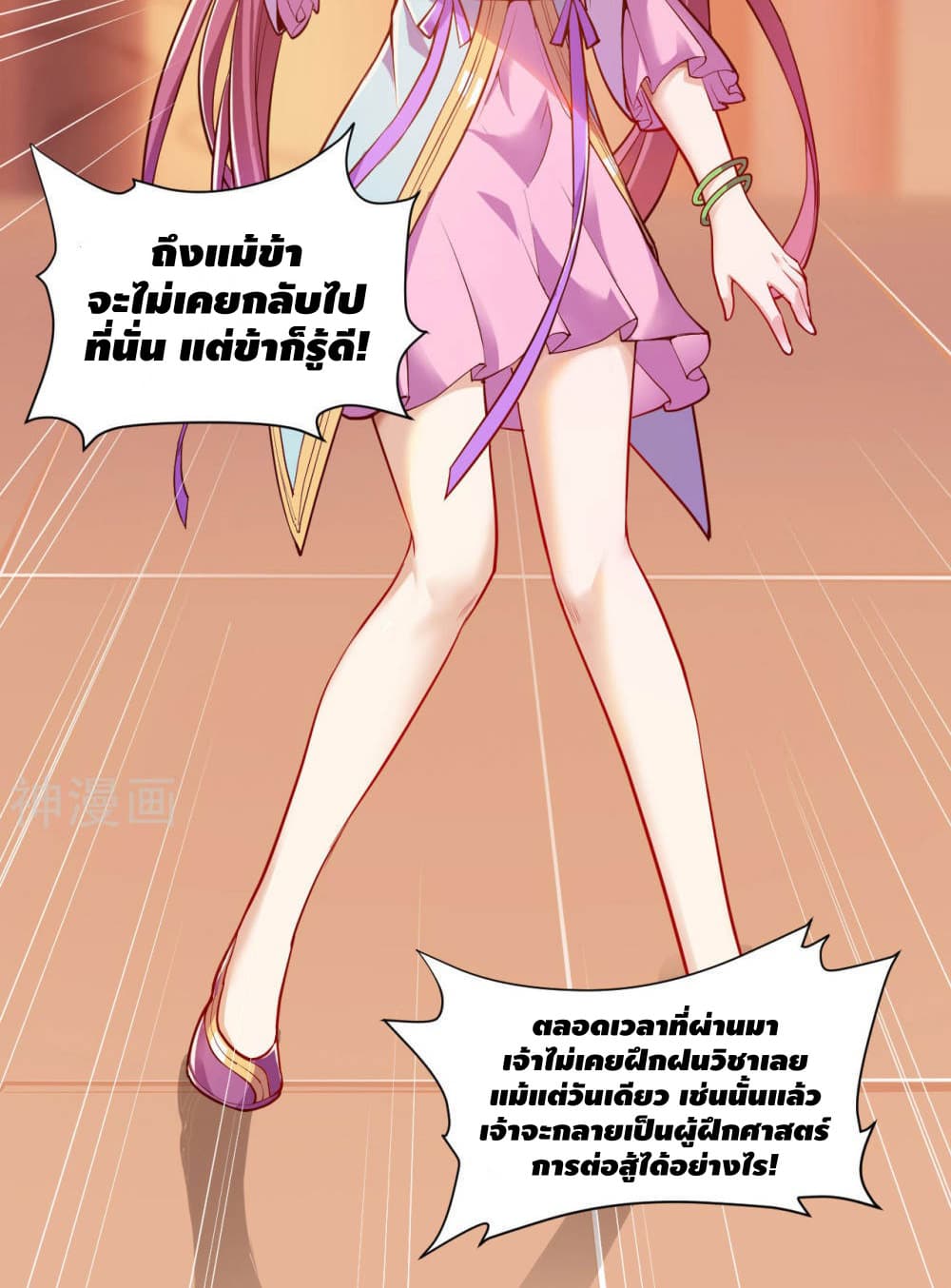 Martial Emperor จุติมหาเทพเฉินหวู๋ page 5