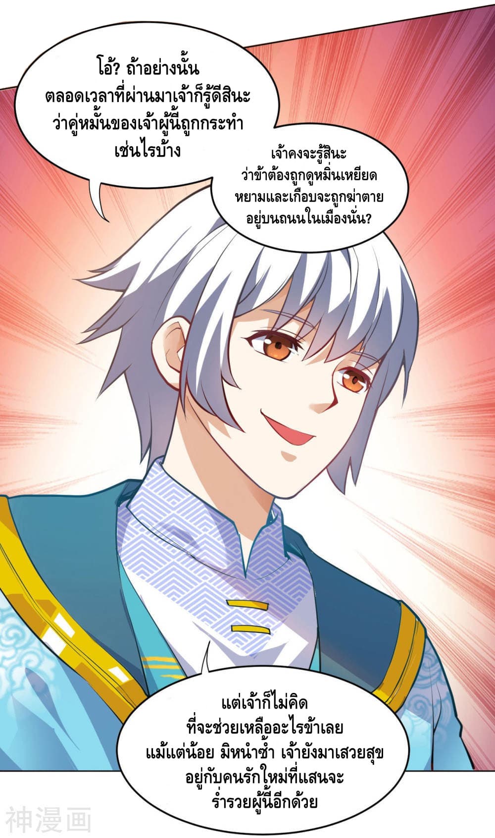 Martial Emperor จุติมหาเทพเฉินหวู๋ page 6