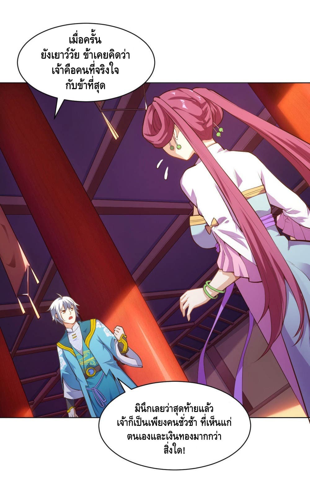Martial Emperor จุติมหาเทพเฉินหวู๋ page 7