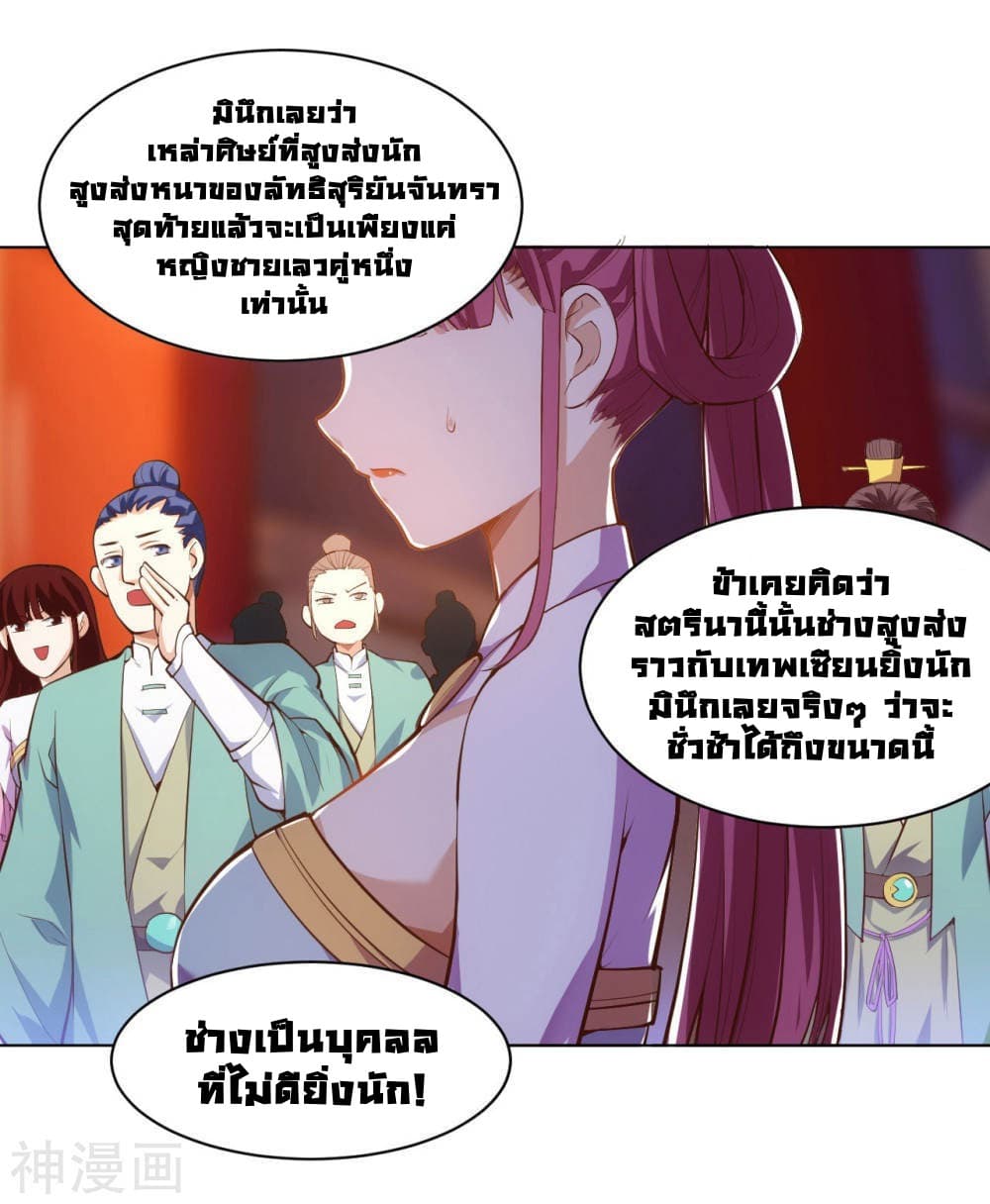 Martial Emperor จุติมหาเทพเฉินหวู๋ page 8