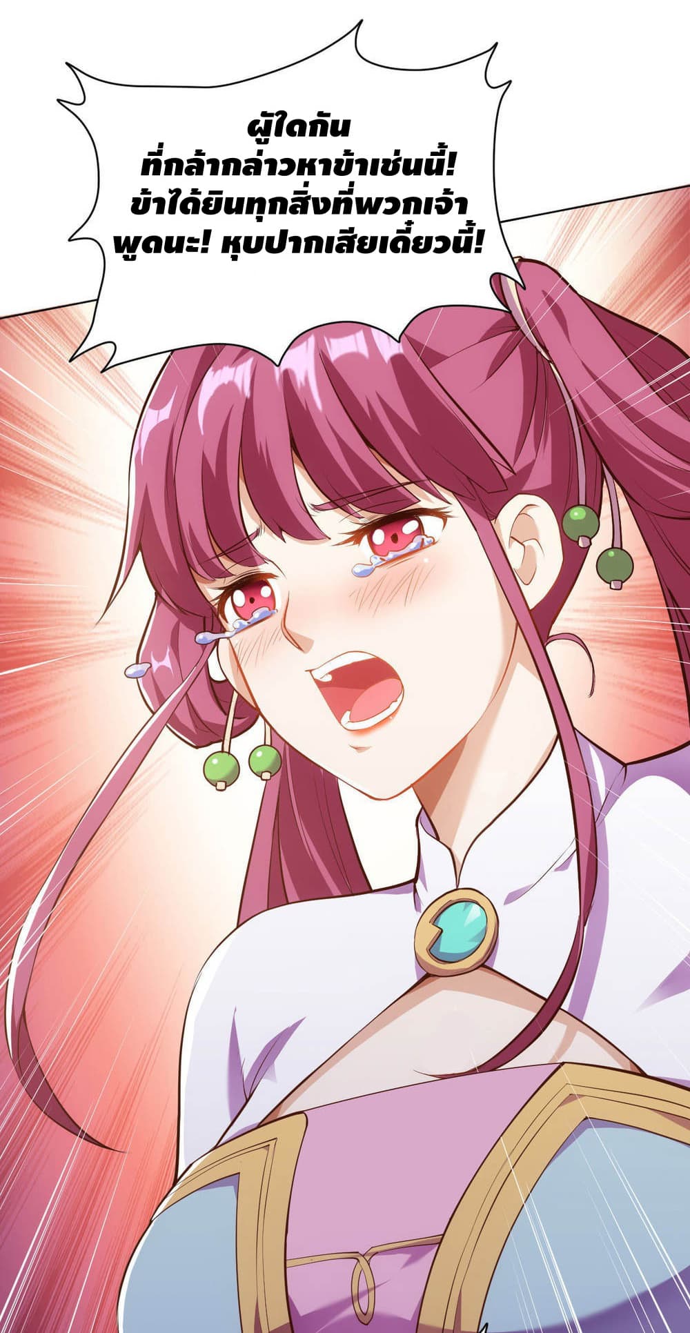Martial Emperor จุติมหาเทพเฉินหวู๋ page 9
