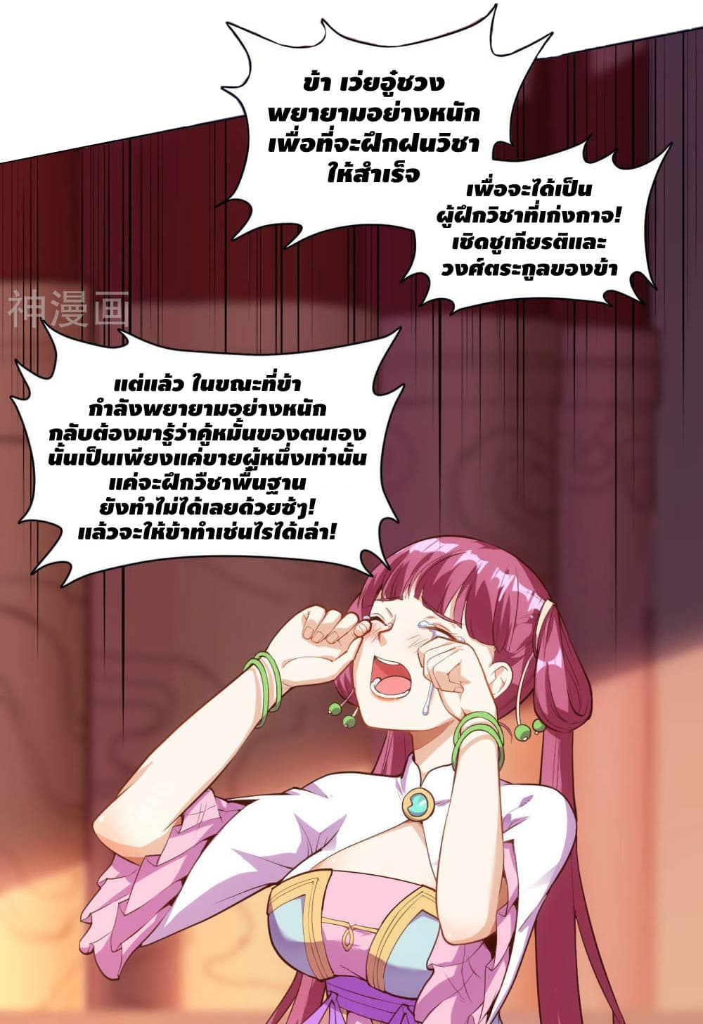 Martial Emperor จุติมหาเทพเฉินหวู๋ page 10
