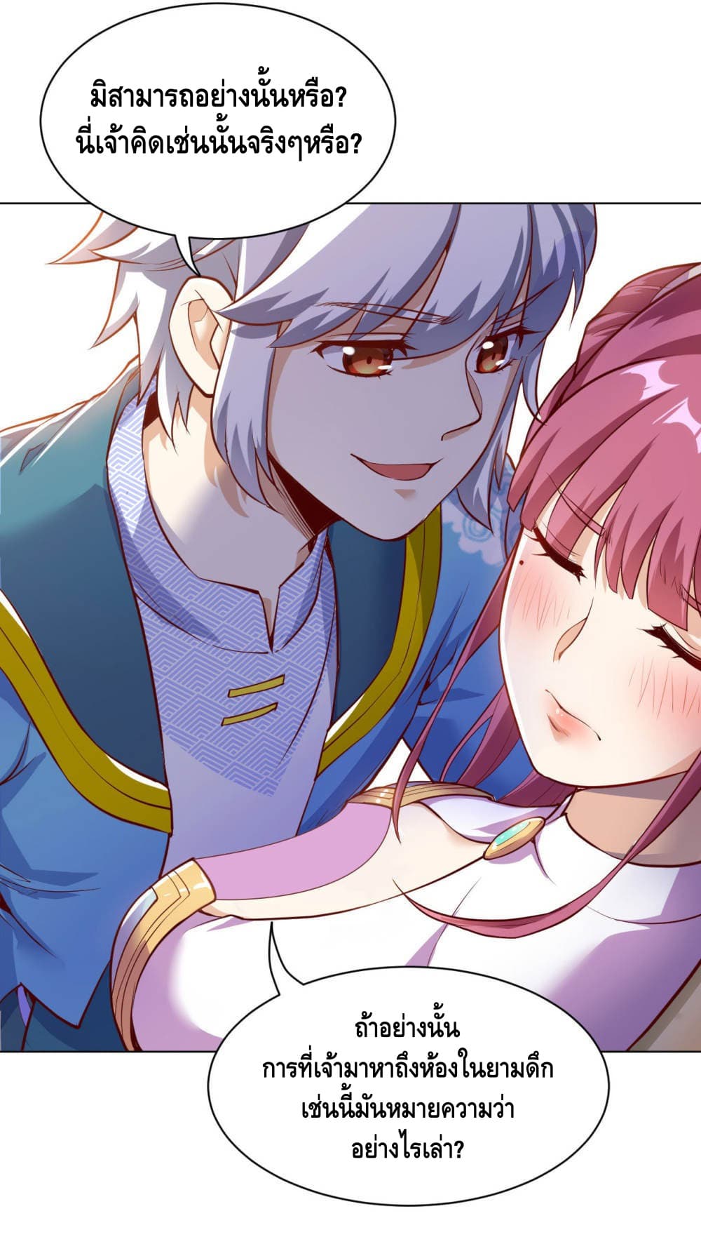 Martial Emperor จุติมหาเทพเฉินหวู๋ page 3