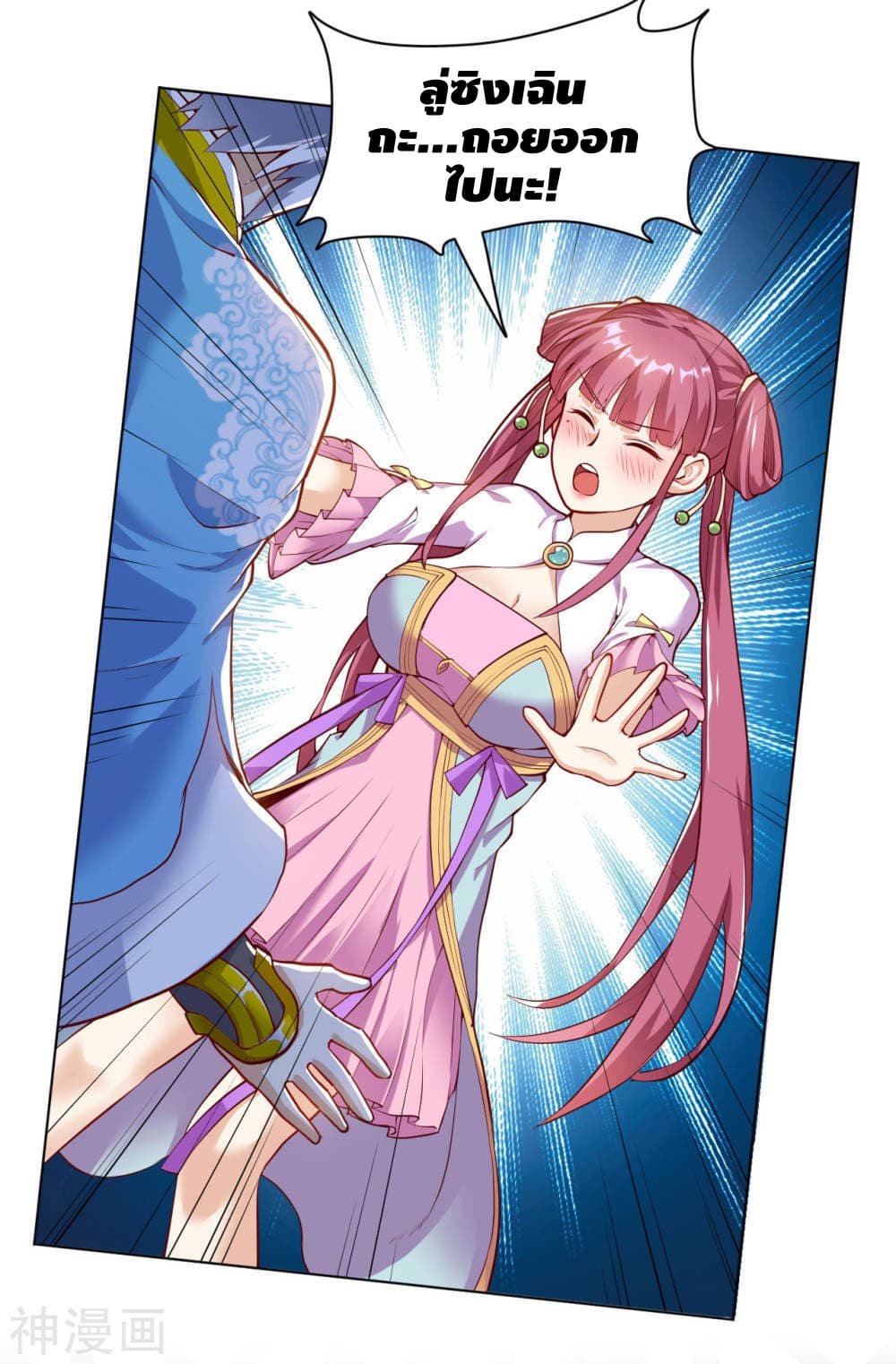 Martial Emperor จุติมหาเทพเฉินหวู๋ page 4