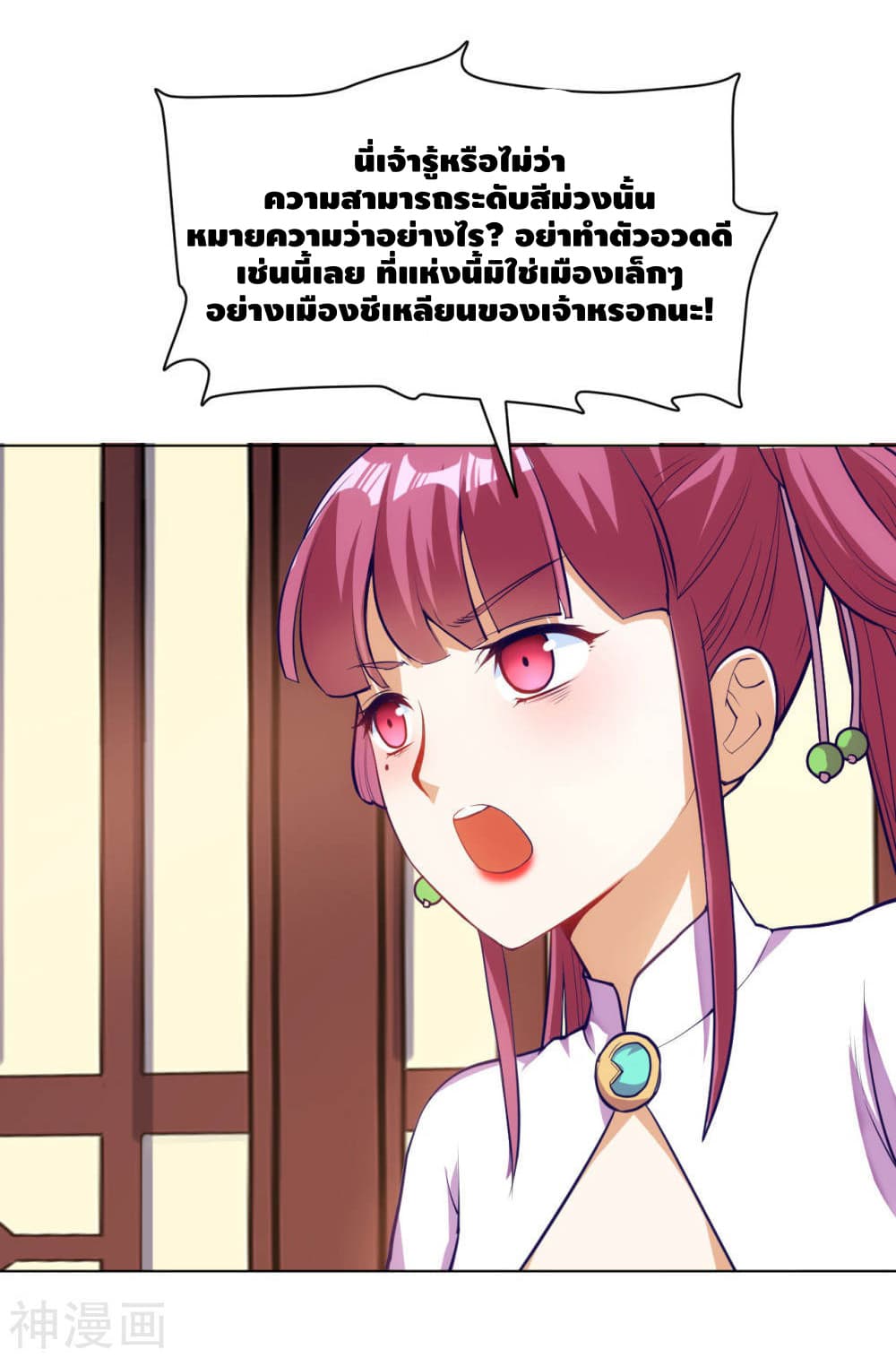 Martial Emperor จุติมหาเทพเฉินหวู๋ page 7