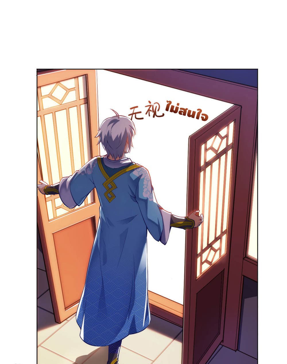 Martial Emperor จุติมหาเทพเฉินหวู๋ page 8