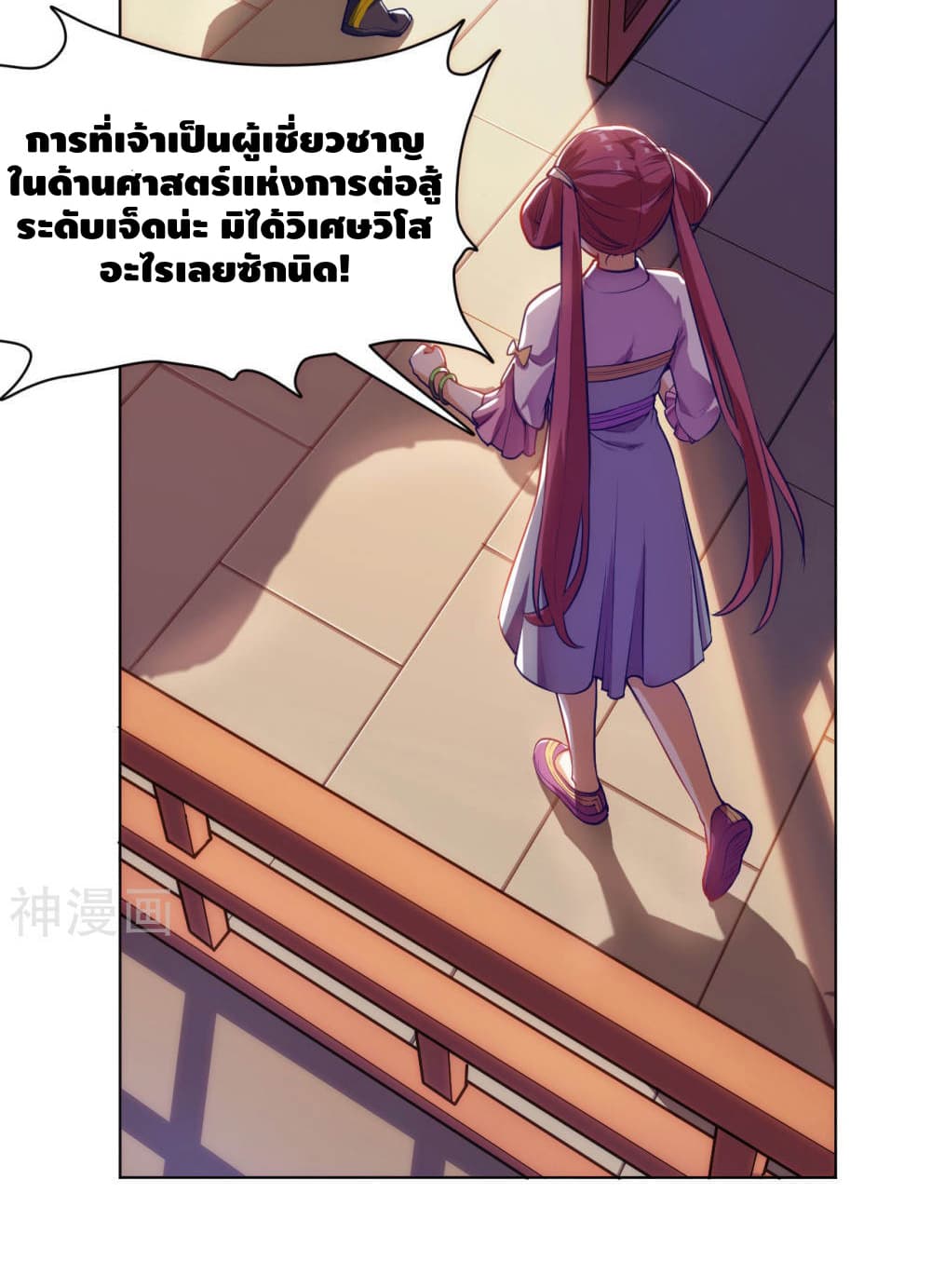 Martial Emperor จุติมหาเทพเฉินหวู๋ page 9