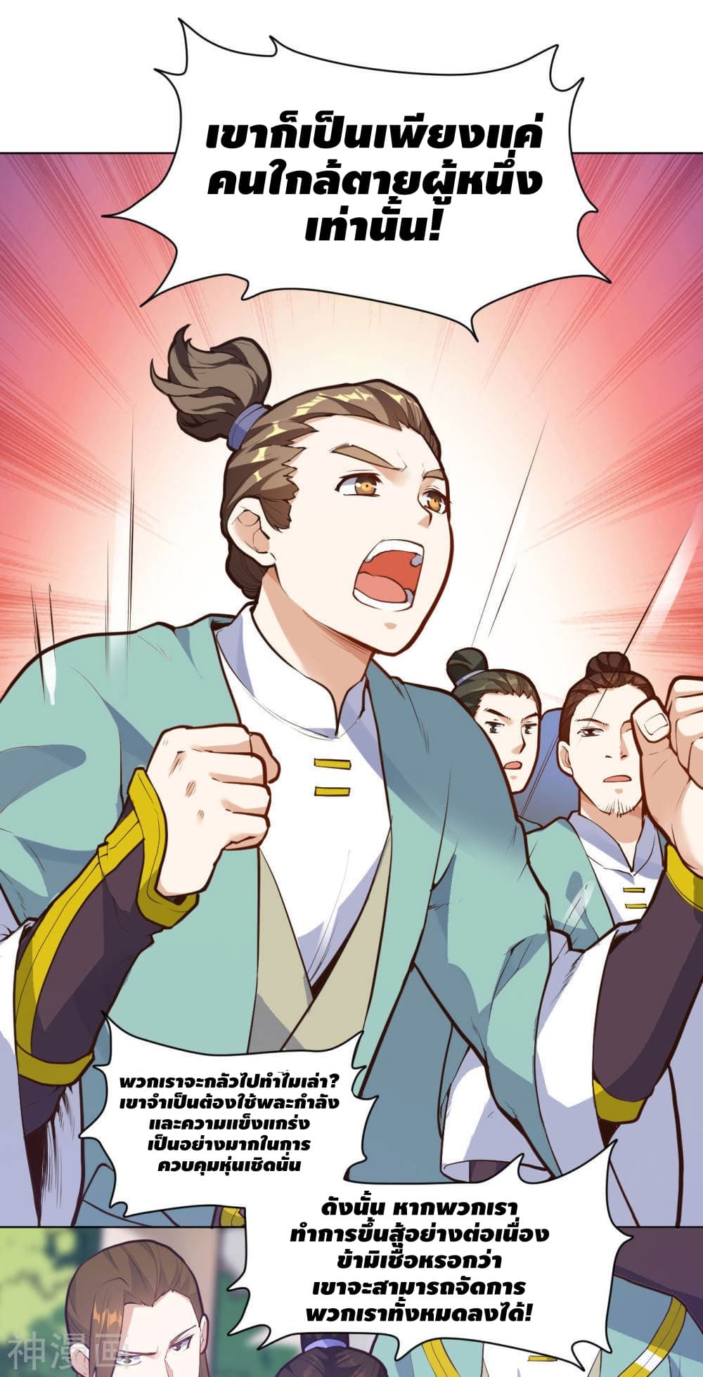 Martial Emperor จุติมหาเทพเฉินหวู๋ page 3