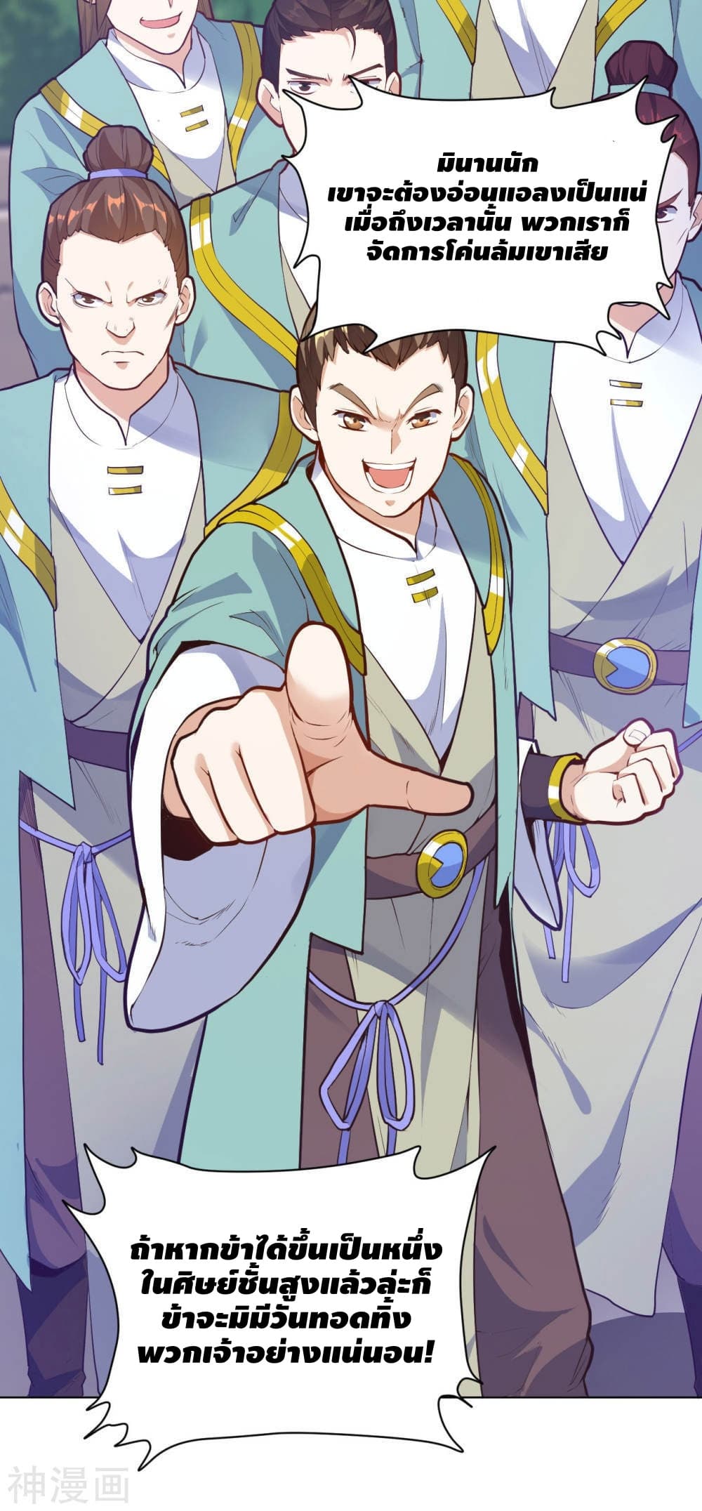 Martial Emperor จุติมหาเทพเฉินหวู๋ page 4