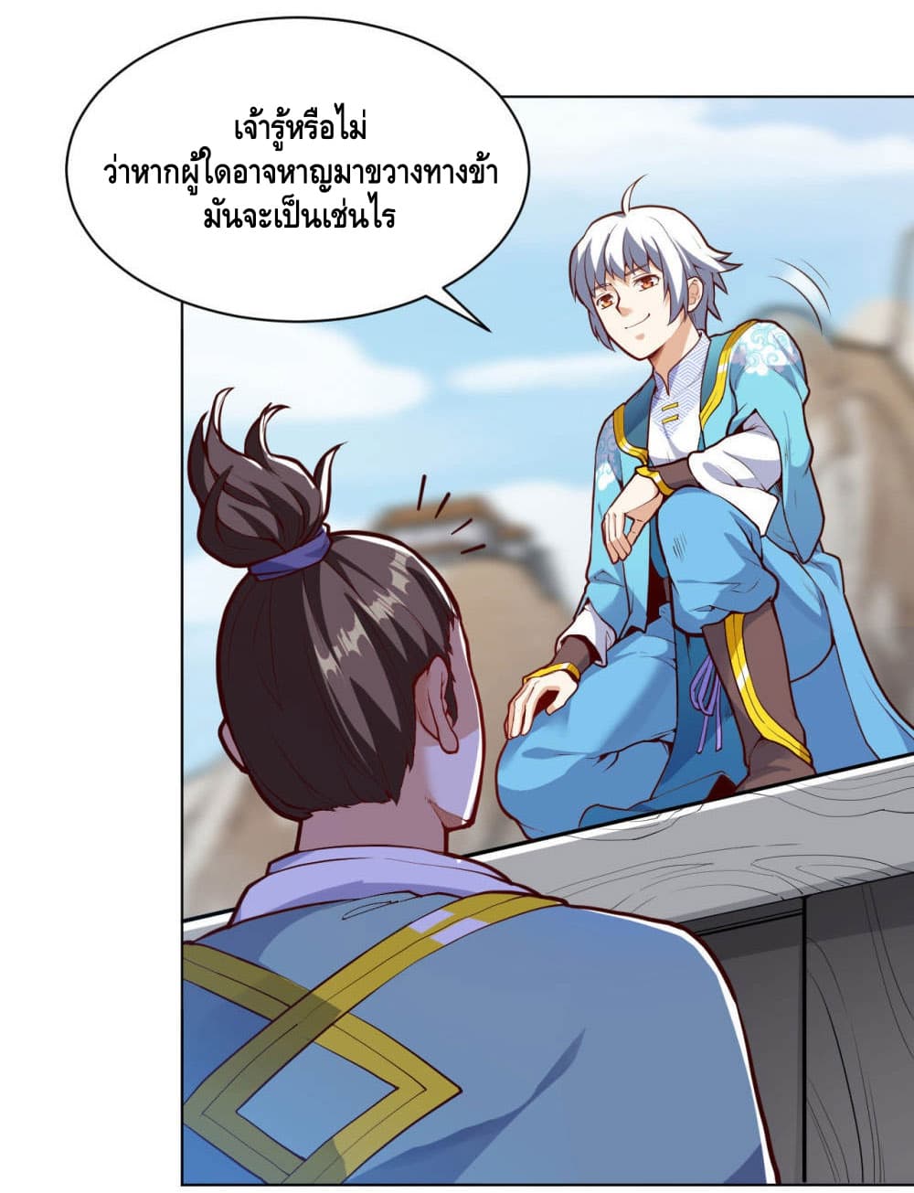Martial Emperor จุติมหาเทพเฉินหวู๋ page 6