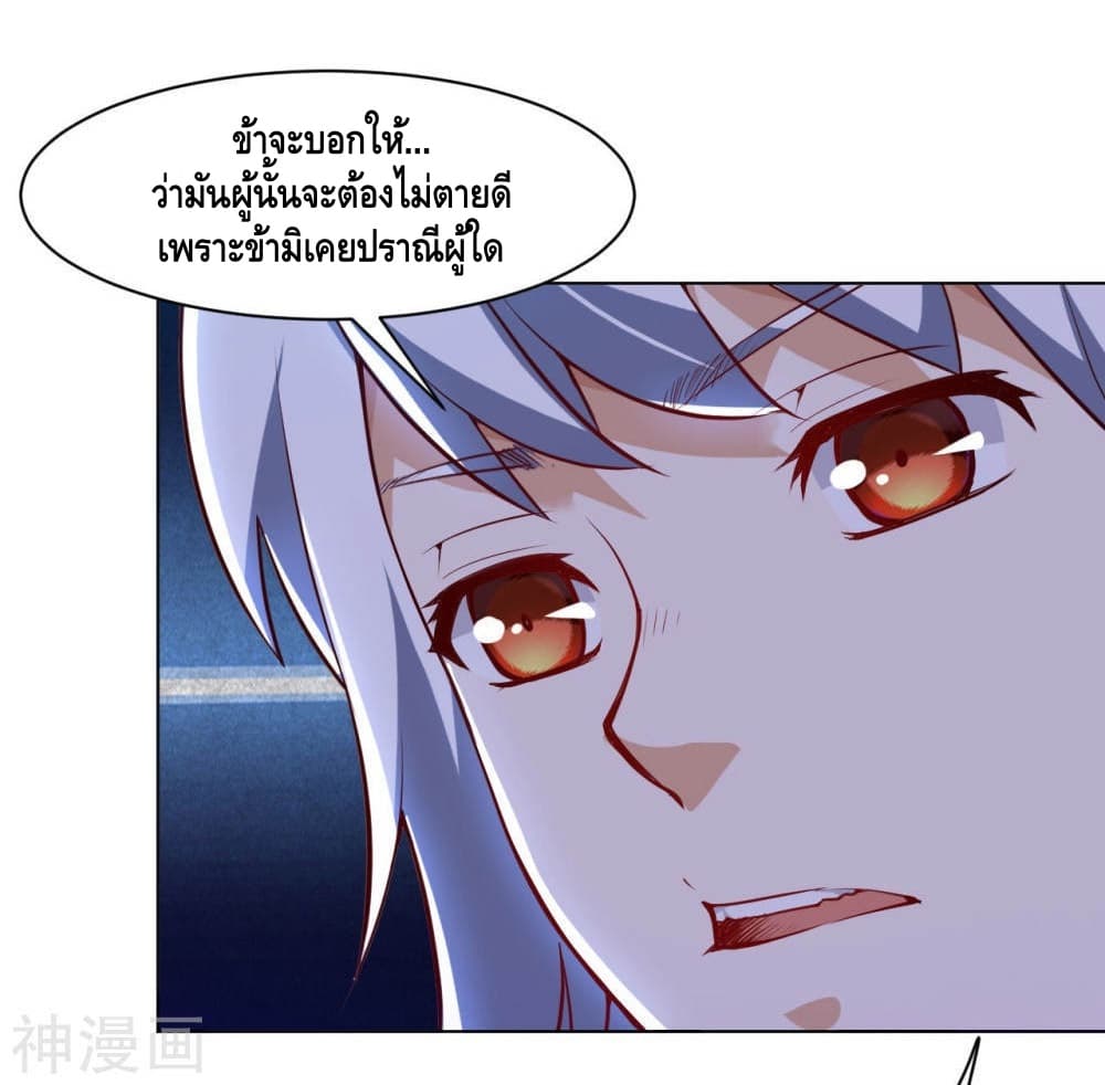 Martial Emperor จุติมหาเทพเฉินหวู๋ page 7