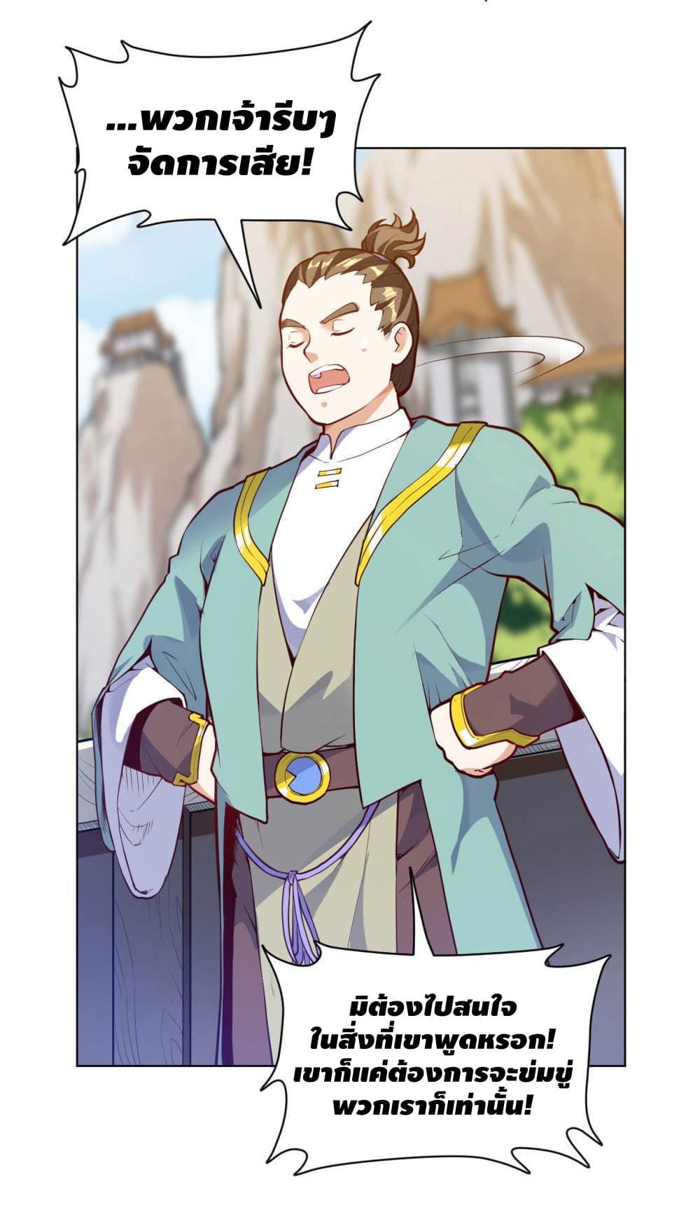Martial Emperor จุติมหาเทพเฉินหวู๋ page 9