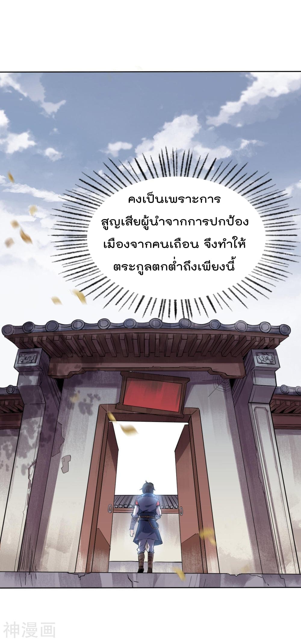Martial Emperor จุติมหาเทพเฉินหวู๋ page 2