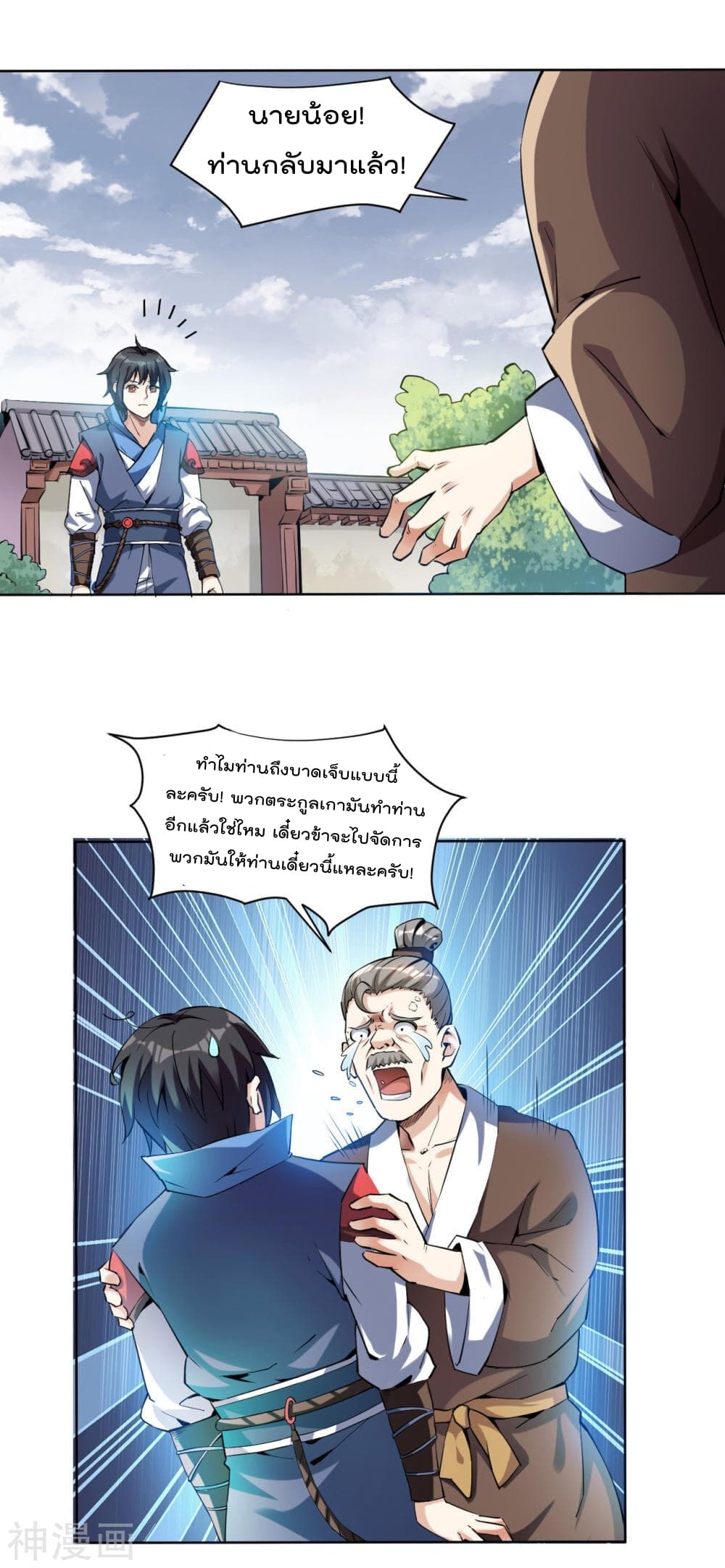 Martial Emperor จุติมหาเทพเฉินหวู๋ page 3
