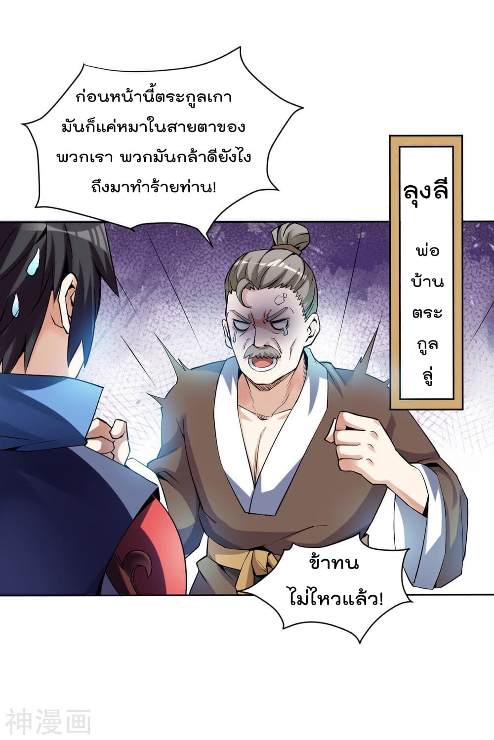 Martial Emperor จุติมหาเทพเฉินหวู๋ page 4