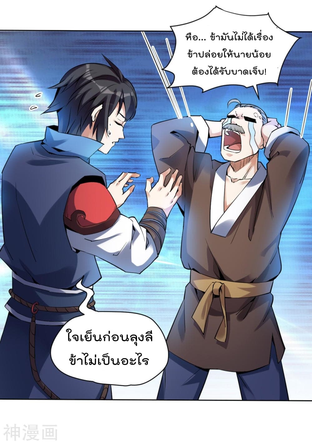 Martial Emperor จุติมหาเทพเฉินหวู๋ page 5