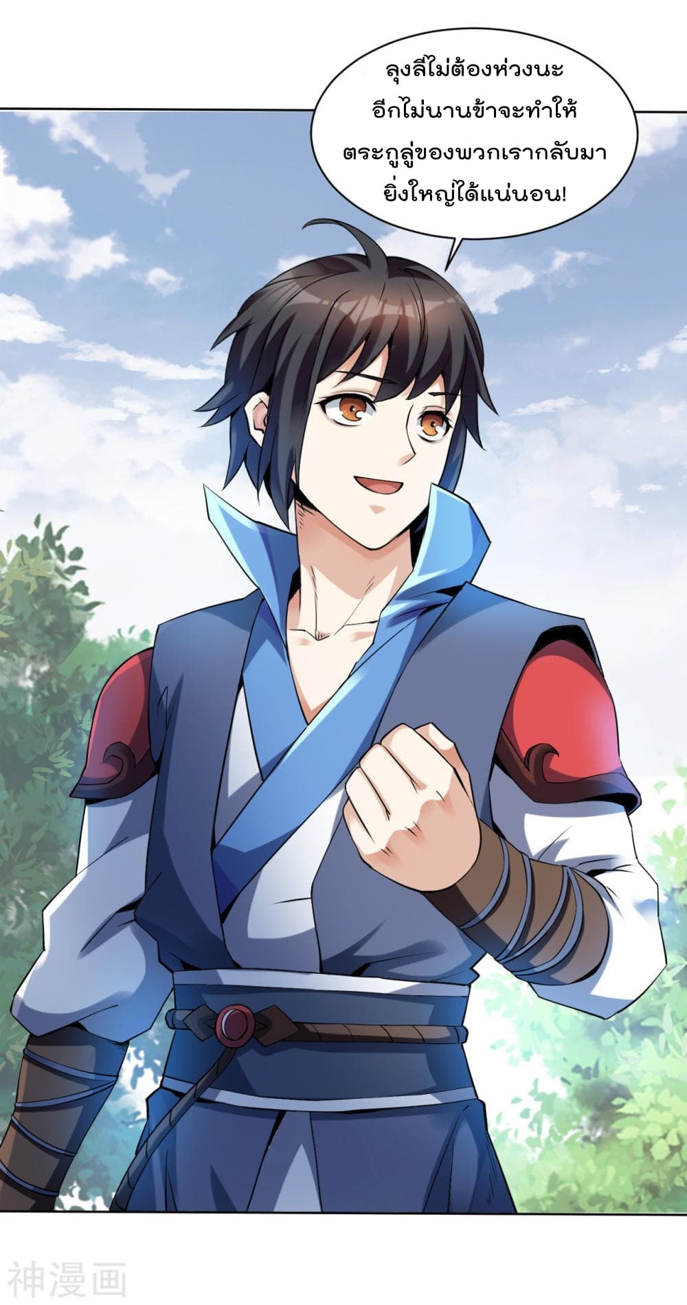 Martial Emperor จุติมหาเทพเฉินหวู๋ page 6