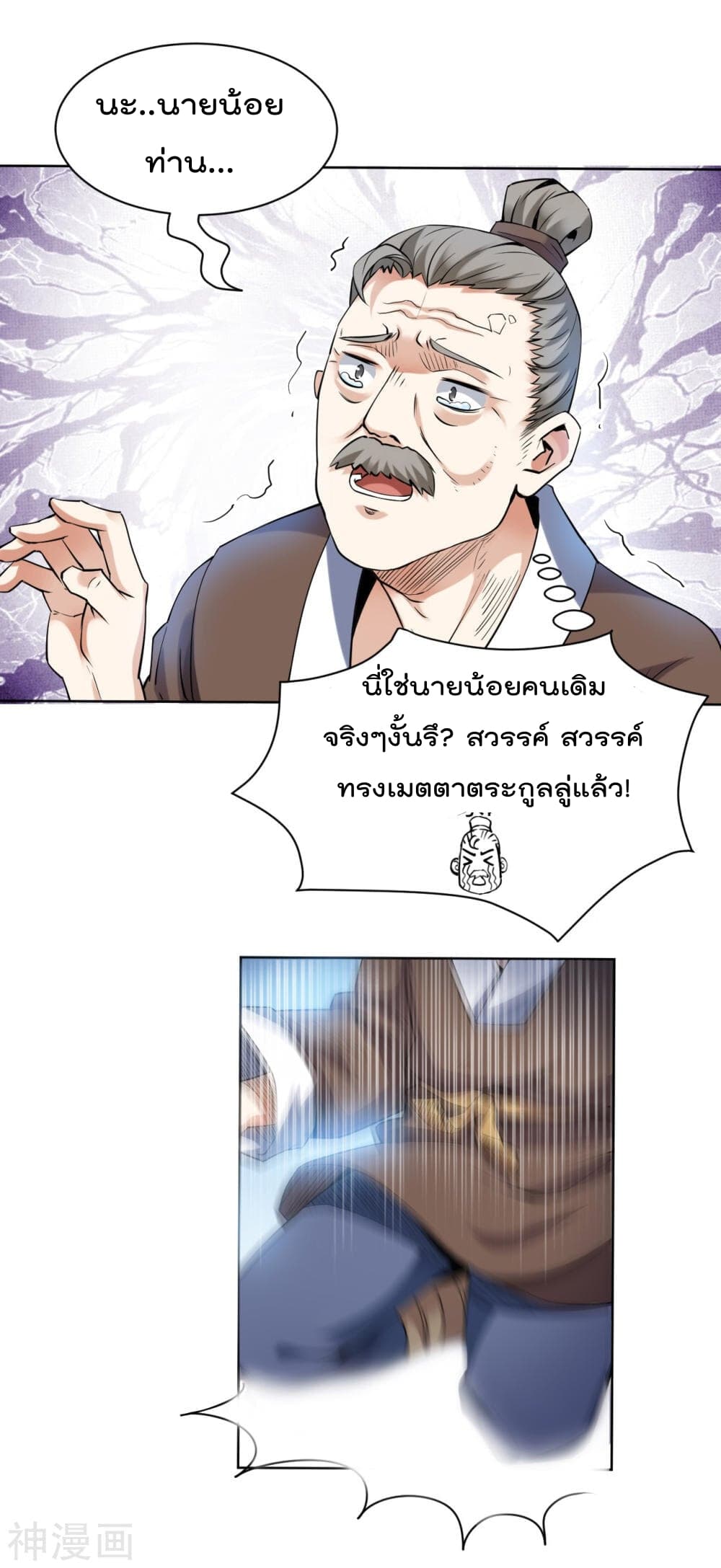 Martial Emperor จุติมหาเทพเฉินหวู๋ page 7