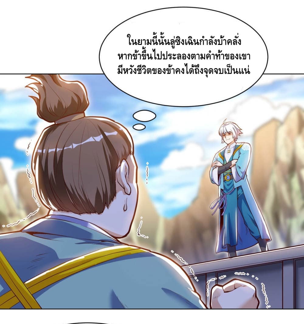 Martial Emperor จุติมหาเทพเฉินหวู๋ page 2