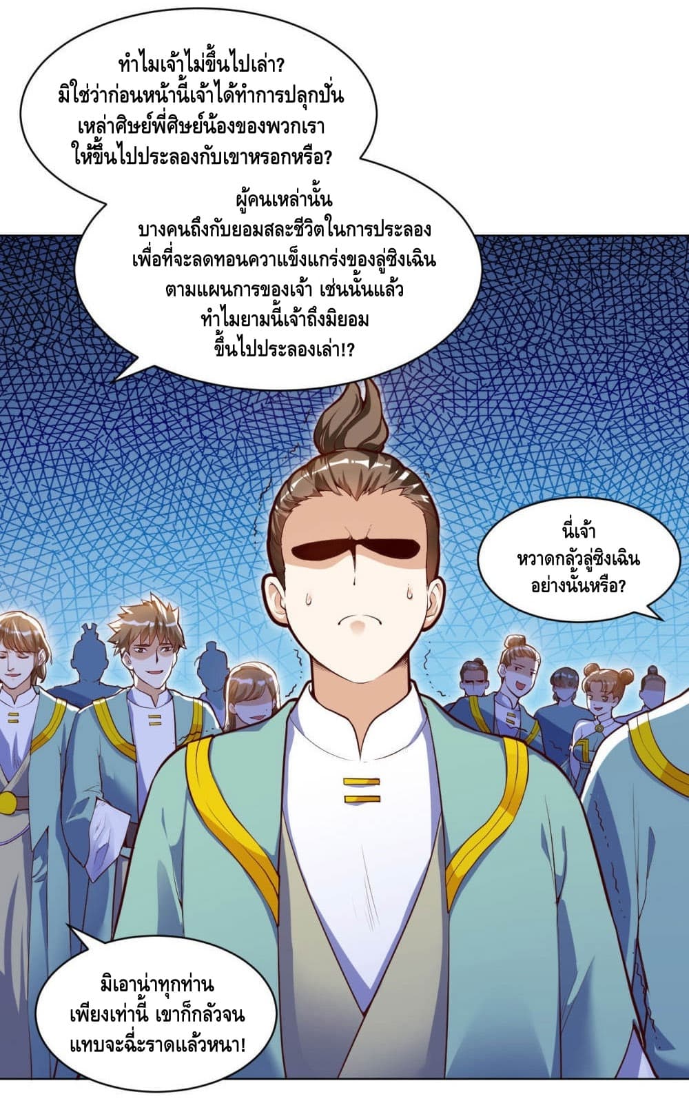 Martial Emperor จุติมหาเทพเฉินหวู๋ page 3
