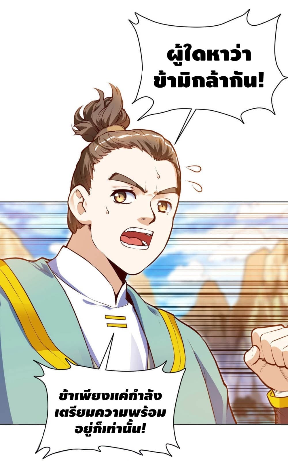 Martial Emperor จุติมหาเทพเฉินหวู๋ page 4