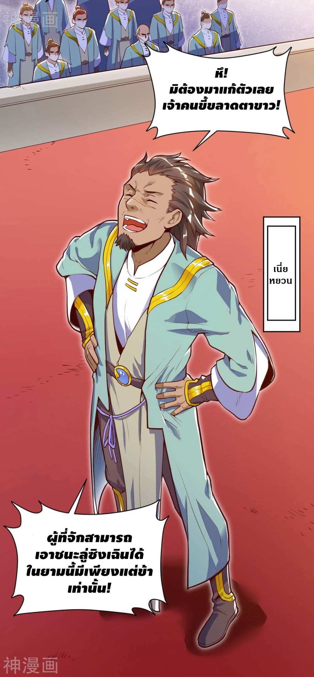 Martial Emperor จุติมหาเทพเฉินหวู๋ page 5