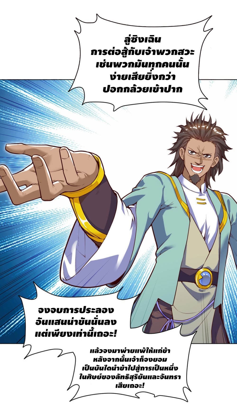 Martial Emperor จุติมหาเทพเฉินหวู๋ page 6