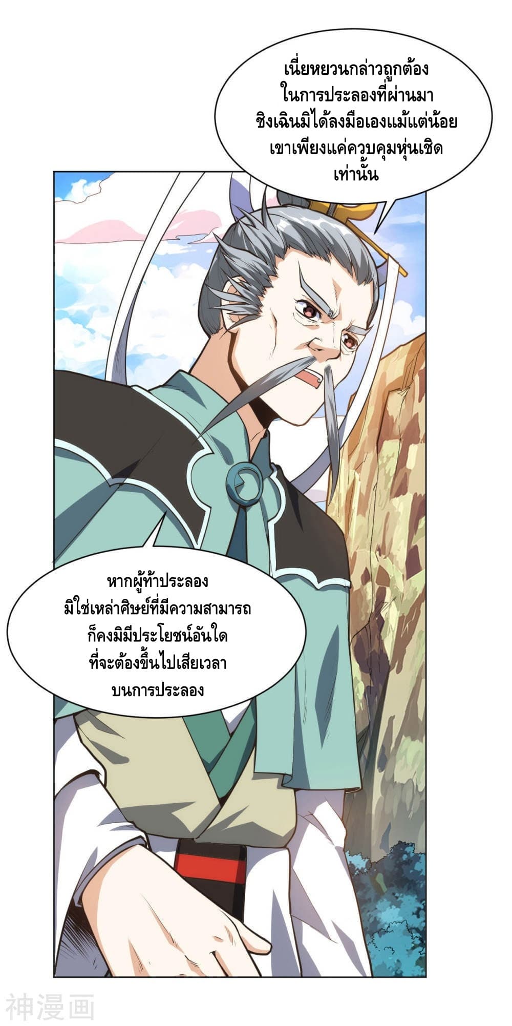 Martial Emperor จุติมหาเทพเฉินหวู๋ page 7