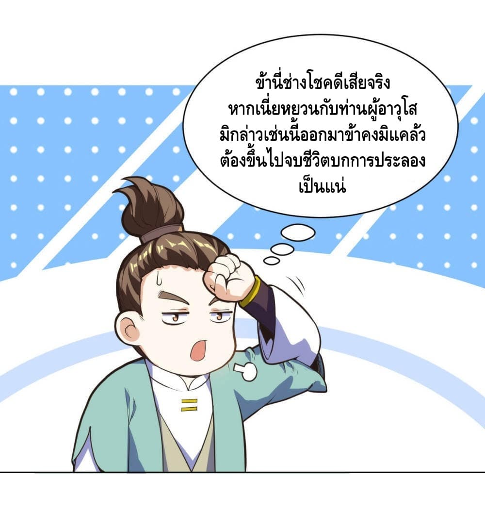 Martial Emperor จุติมหาเทพเฉินหวู๋ page 8