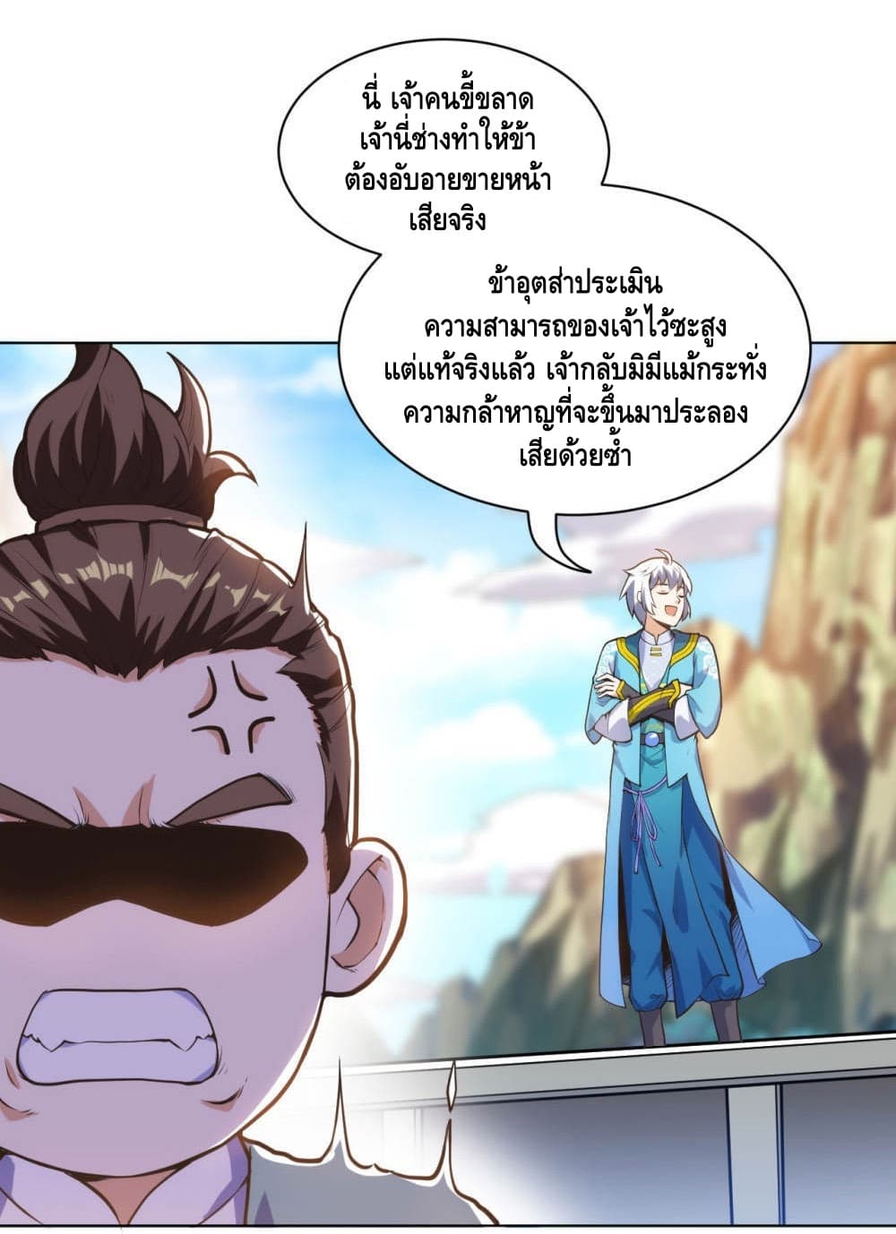 Martial Emperor จุติมหาเทพเฉินหวู๋ page 9