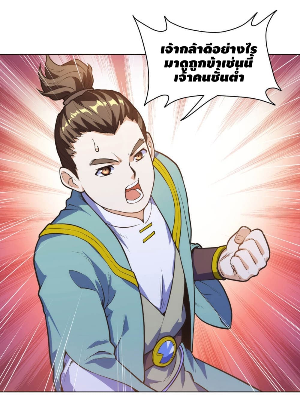 Martial Emperor จุติมหาเทพเฉินหวู๋ page 10