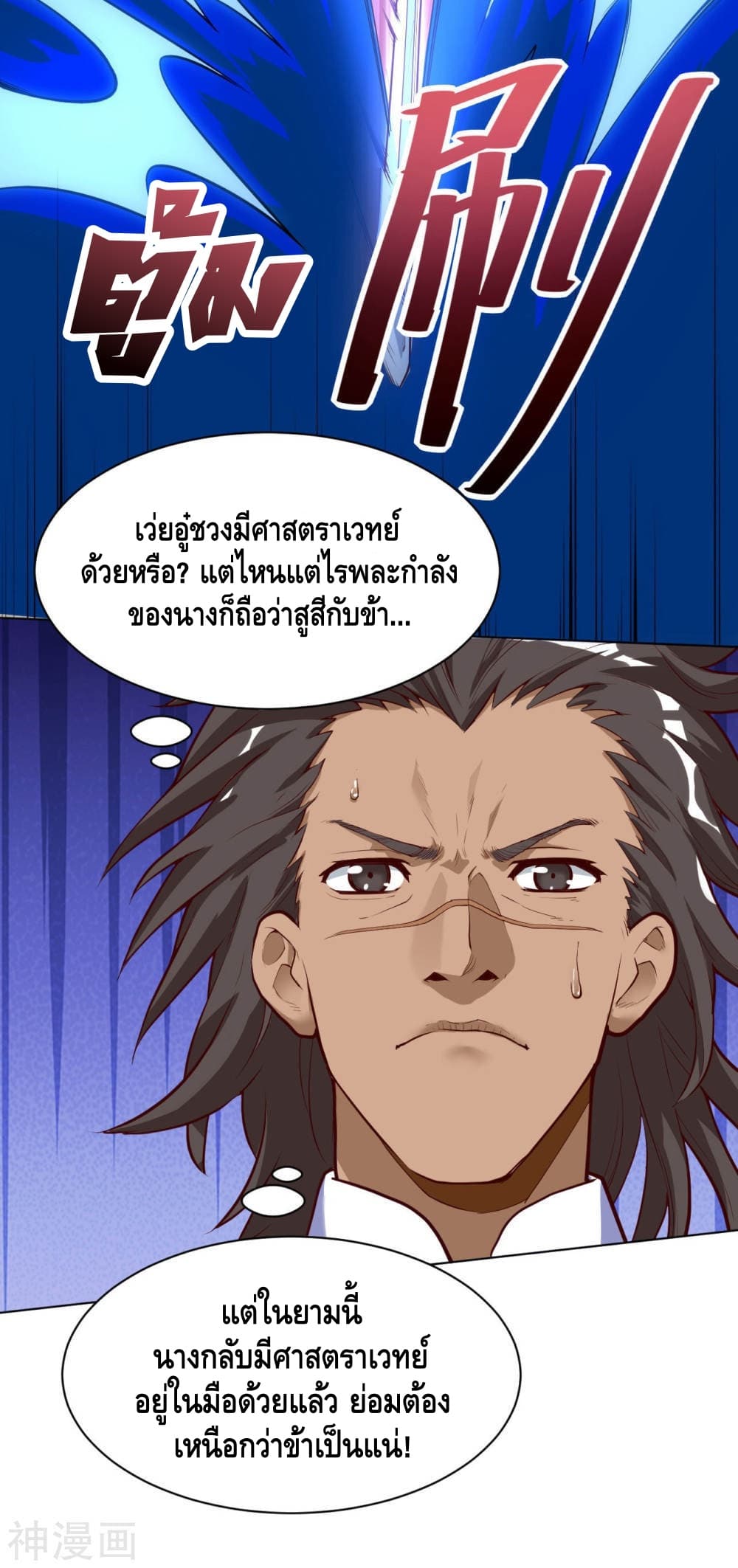 Martial Emperor จุติมหาเทพเฉินหวู๋ page 9