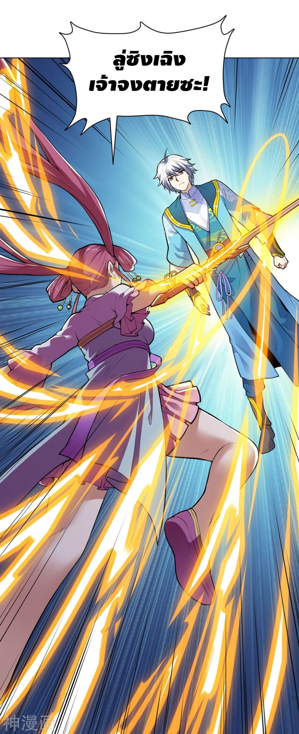 Martial Emperor จุติมหาเทพเฉินหวู๋ page 10