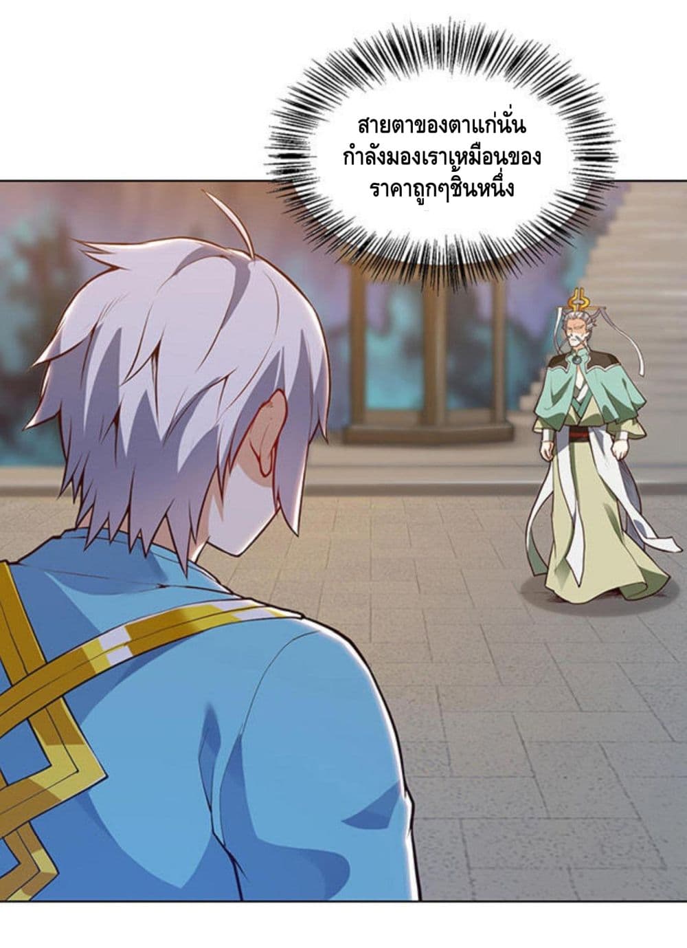 Martial Emperor จุติมหาเทพเฉินหวู๋ page 2