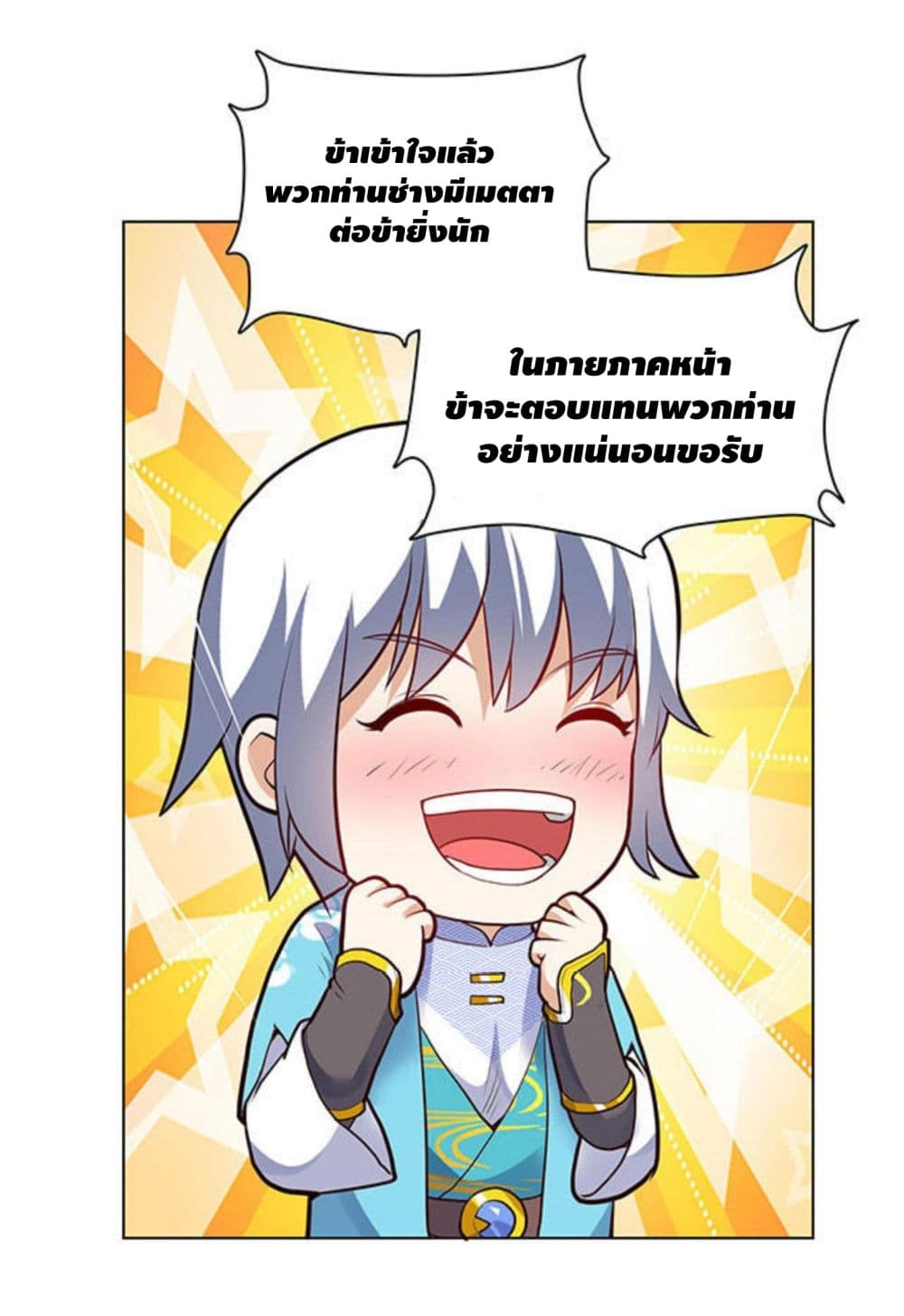Martial Emperor จุติมหาเทพเฉินหวู๋ page 3