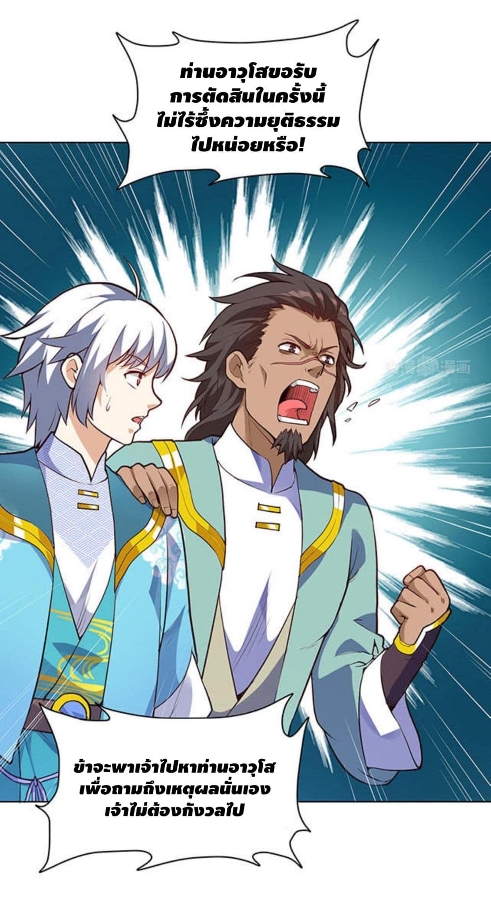 Martial Emperor จุติมหาเทพเฉินหวู๋ page 4